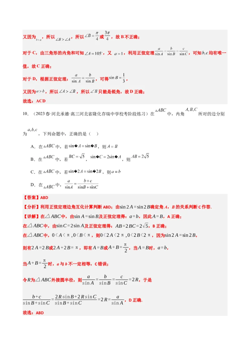 第25讲解三角形（精讲）一轮复习讲义2024年高考数学高频考点题型归纳与方法总结（新高考通用）解析版_2.2025数学总复习_2024年新高考资料_1.2024一轮复习