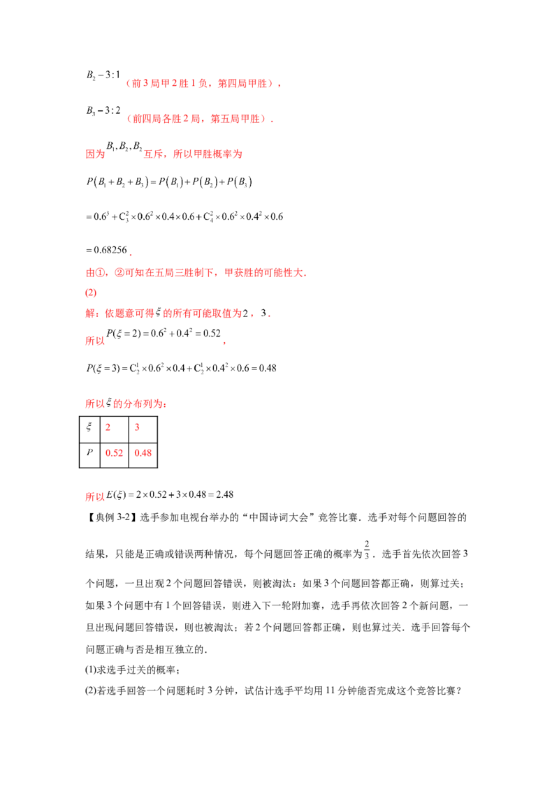 第34讲随机变量及其分布列（解析）-2023年高考一轮复习精讲精练必备_2.2025数学总复习_2023年新高考资料_一轮复习_2023年高考数学一轮复习精讲精练（新高考专用）