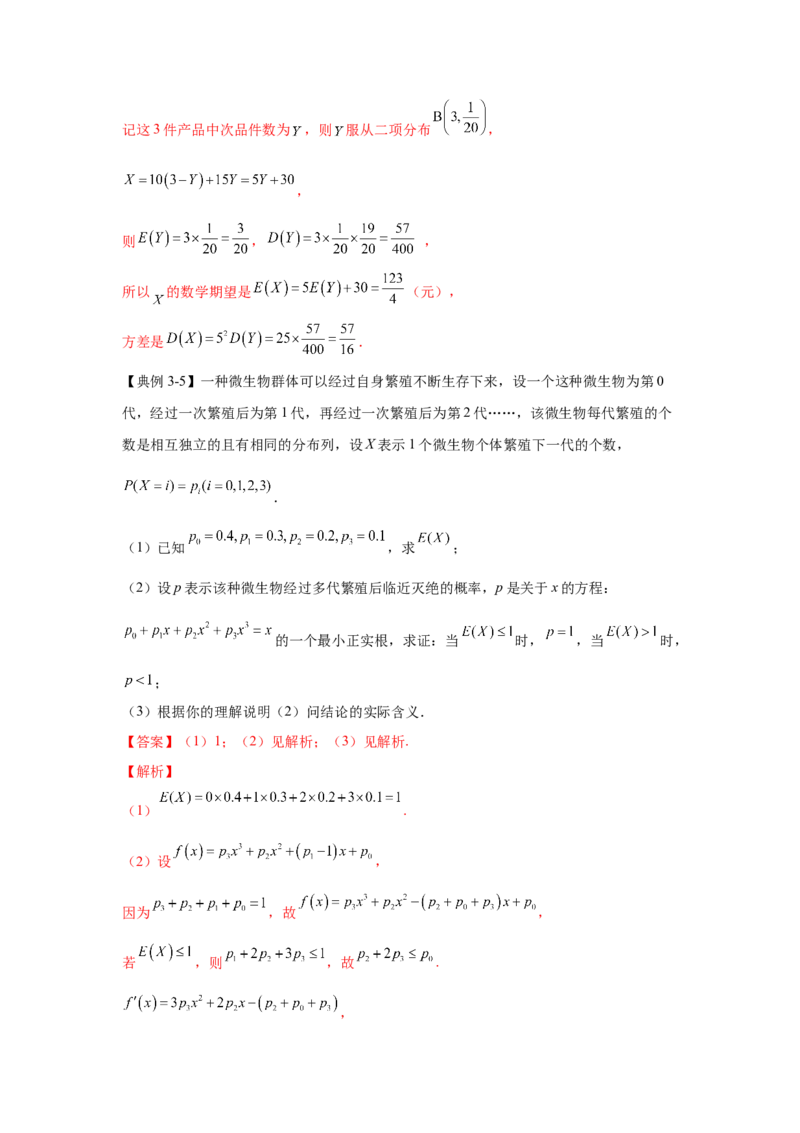 第34讲随机变量及其分布列（解析）-2023年高考一轮复习精讲精练必备_2.2025数学总复习_2023年新高考资料_一轮复习_2023年高考数学一轮复习精讲精练（新高考专用）