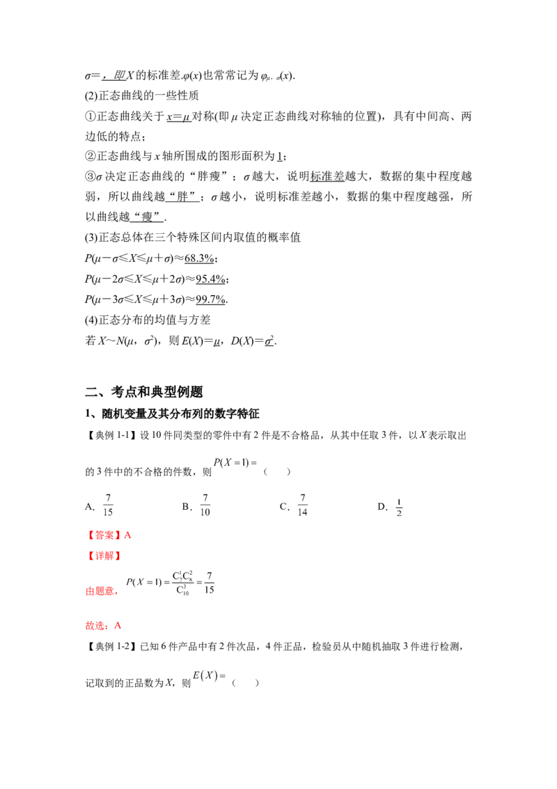 第34讲随机变量及其分布列（解析）-2023年高考一轮复习精讲精练必备_2.2025数学总复习_2023年新高考资料_一轮复习_2023年高考数学一轮复习精讲精练（新高考专用）