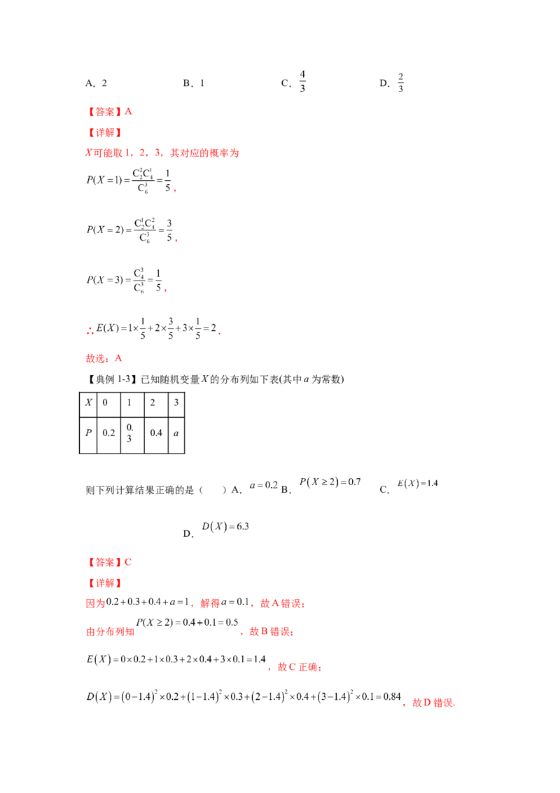 第34讲随机变量及其分布列（解析）-2023年高考一轮复习精讲精练必备_2.2025数学总复习_2023年新高考资料_一轮复习_2023年高考数学一轮复习精讲精练（新高考专用）