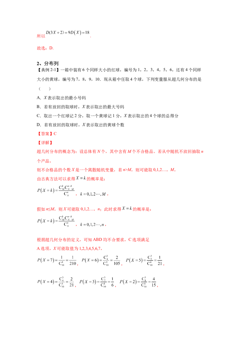 第34讲随机变量及其分布列（解析）-2023年高考一轮复习精讲精练必备_2.2025数学总复习_2023年新高考资料_一轮复习_2023年高考数学一轮复习精讲精练（新高考专用）
