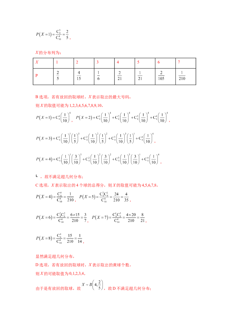 第34讲随机变量及其分布列（解析）-2023年高考一轮复习精讲精练必备_2.2025数学总复习_2023年新高考资料_一轮复习_2023年高考数学一轮复习精讲精练（新高考专用）