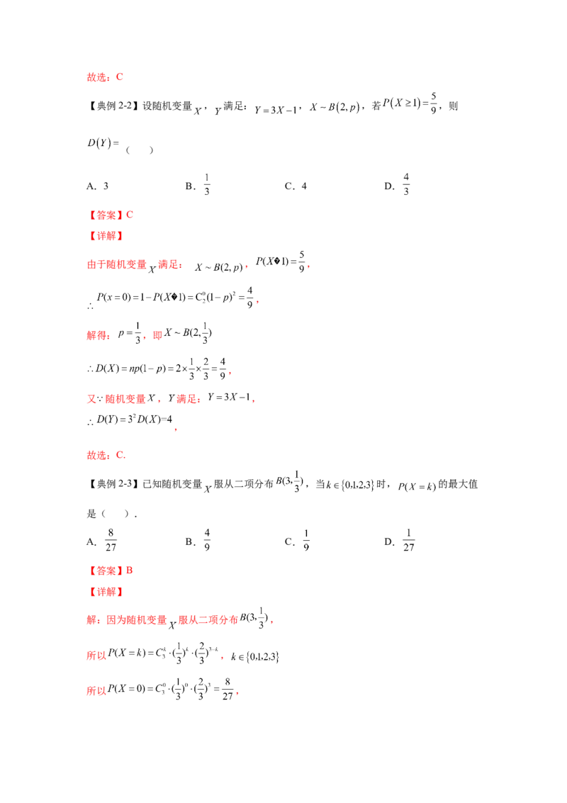 第34讲随机变量及其分布列（解析）-2023年高考一轮复习精讲精练必备_2.2025数学总复习_2023年新高考资料_一轮复习_2023年高考数学一轮复习精讲精练（新高考专用）