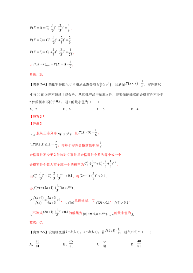 第34讲随机变量及其分布列（解析）-2023年高考一轮复习精讲精练必备_2.2025数学总复习_2023年新高考资料_一轮复习_2023年高考数学一轮复习精讲精练（新高考专用）