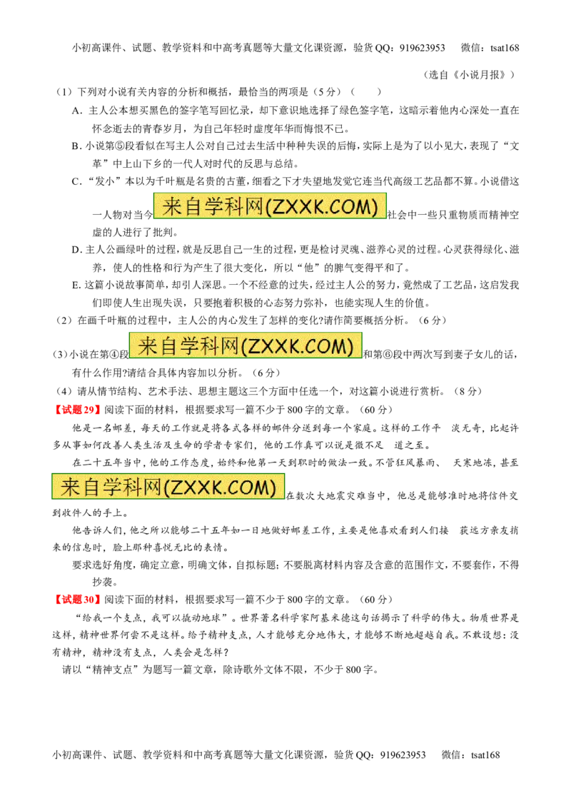 专题06考前必做难题30题-2016年高考语文走出题海之黄金30题系列（原卷版）_高语_1高中语文_2016年高考语文走出题海之黄金30题系列（全套打包12份）