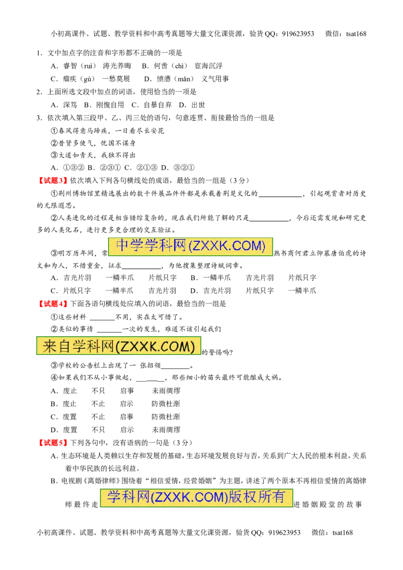 专题06考前必做难题30题-2016年高考语文走出题海之黄金30题系列（原卷版）_高语_1高中语文_2016年高考语文走出题海之黄金30题系列（全套打包12份）