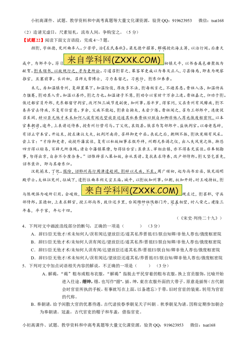 专题06考前必做难题30题-2016年高考语文走出题海之黄金30题系列（原卷版）_高语_1高中语文_2016年高考语文走出题海之黄金30题系列（全套打包12份）