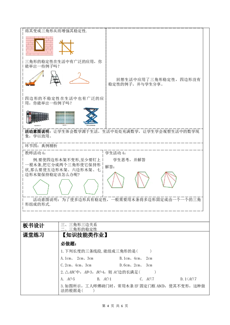 13.2.1三角形的边_初中数学人教版_8上-初中数学人教版_2025秋季新人教版数学八上课件教案_02-教学设计完整版_第13章