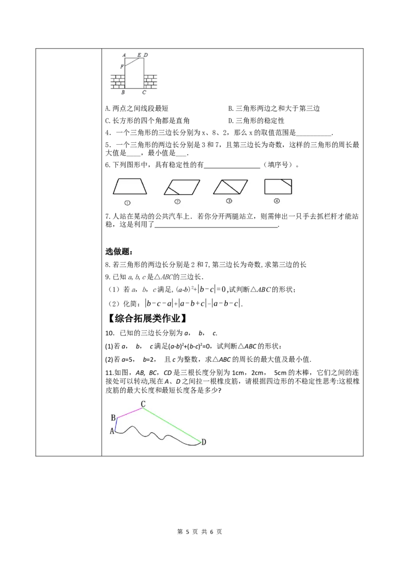 13.2.1三角形的边_初中数学人教版_8上-初中数学人教版_2025秋季新人教版数学八上课件教案_02-教学设计完整版_第13章