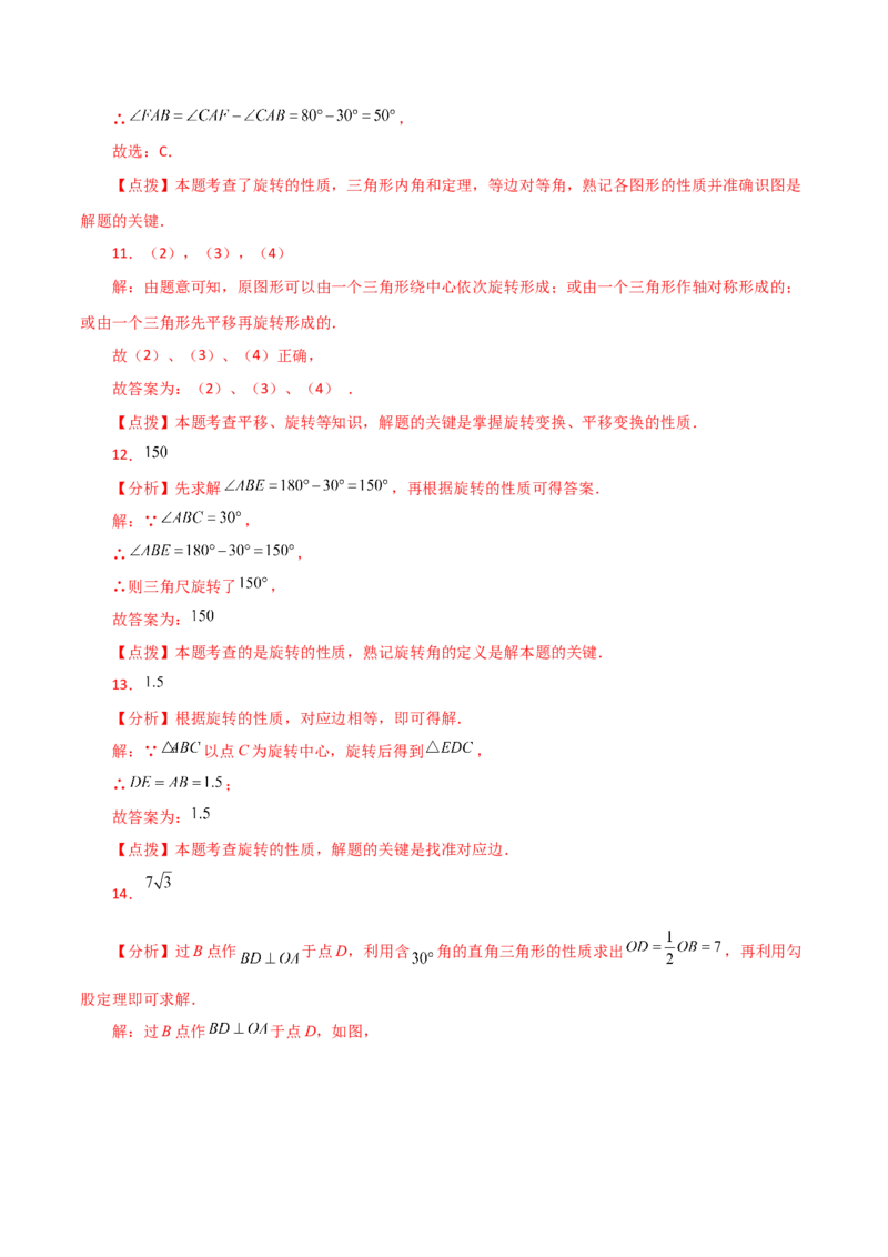 专题23.2图形的旋转（分层练习）（基础练）-（人教版）_初中数学_九年级数学上册（人教版）_专题突破练习-V4_2024版