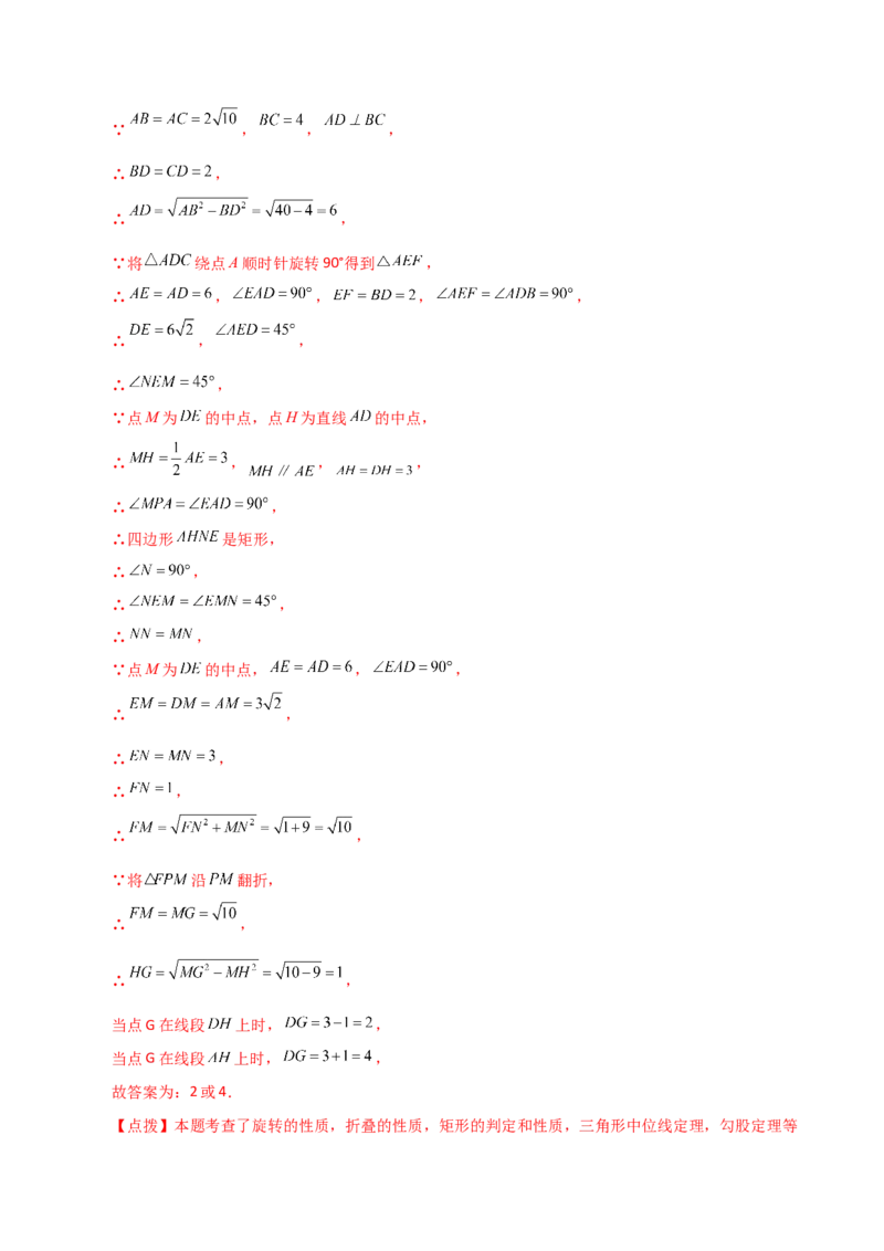 专题23.2图形的旋转（分层练习）（基础练）-（人教版）_初中数学_九年级数学上册（人教版）_专题突破练习-V4_2024版