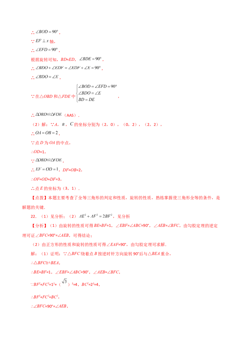 专题23.2图形的旋转（分层练习）（基础练）-（人教版）_初中数学_九年级数学上册（人教版）_专题突破练习-V4_2024版