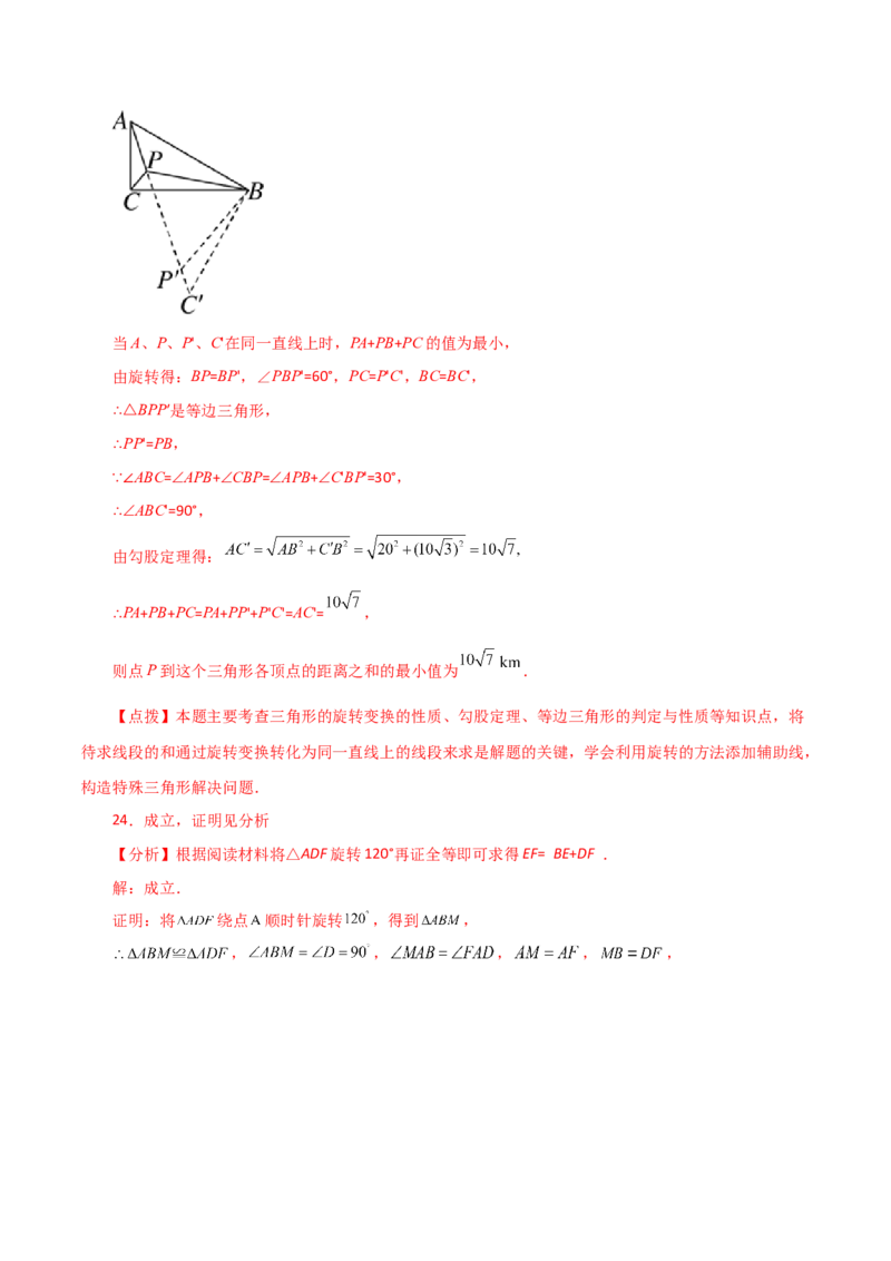 专题23.2图形的旋转（分层练习）（基础练）-（人教版）_初中数学_九年级数学上册（人教版）_专题突破练习-V4_2024版