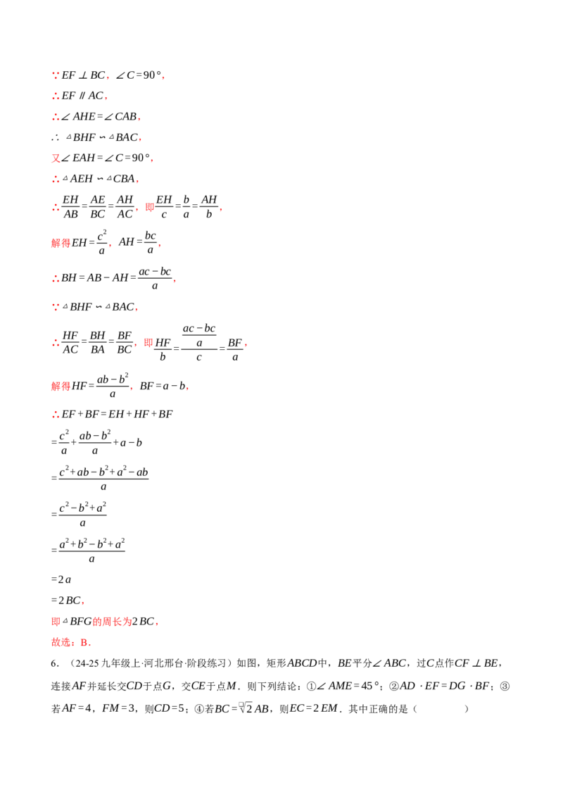 专题27.3相似三角形的判定与性质综合（压轴题专项讲练）（人教版）（教师版）_初中数学_九年级数学下册（人教版）_压轴题专项-V5_2025版