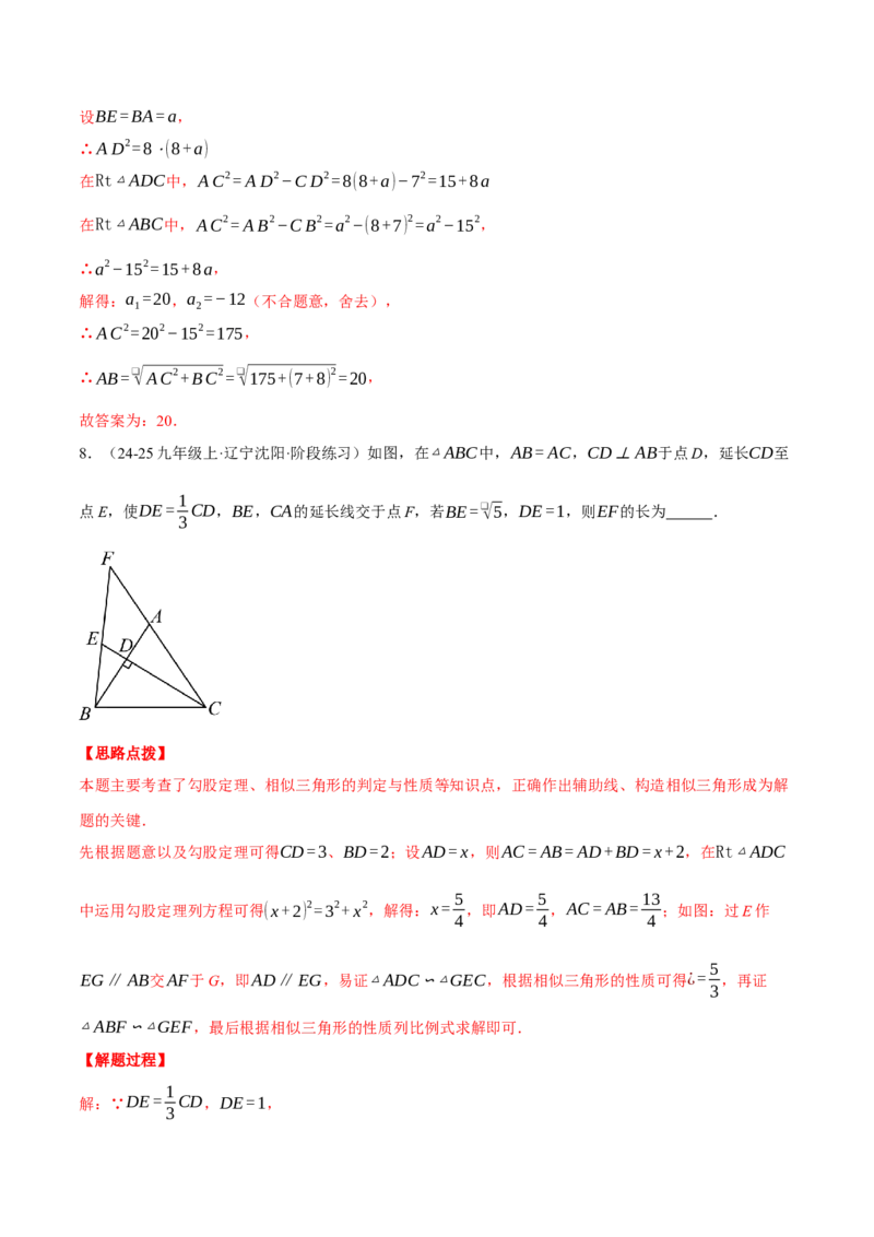 专题27.3相似三角形的判定与性质综合（压轴题专项讲练）（人教版）（教师版）_初中数学_九年级数学下册（人教版）_压轴题专项-V5_2025版