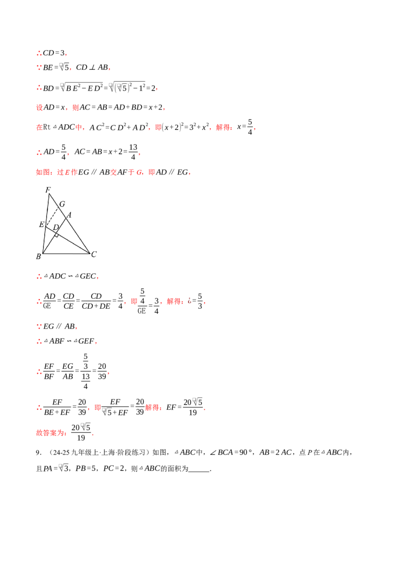 专题27.3相似三角形的判定与性质综合（压轴题专项讲练）（人教版）（教师版）_初中数学_九年级数学下册（人教版）_压轴题专项-V5_2025版