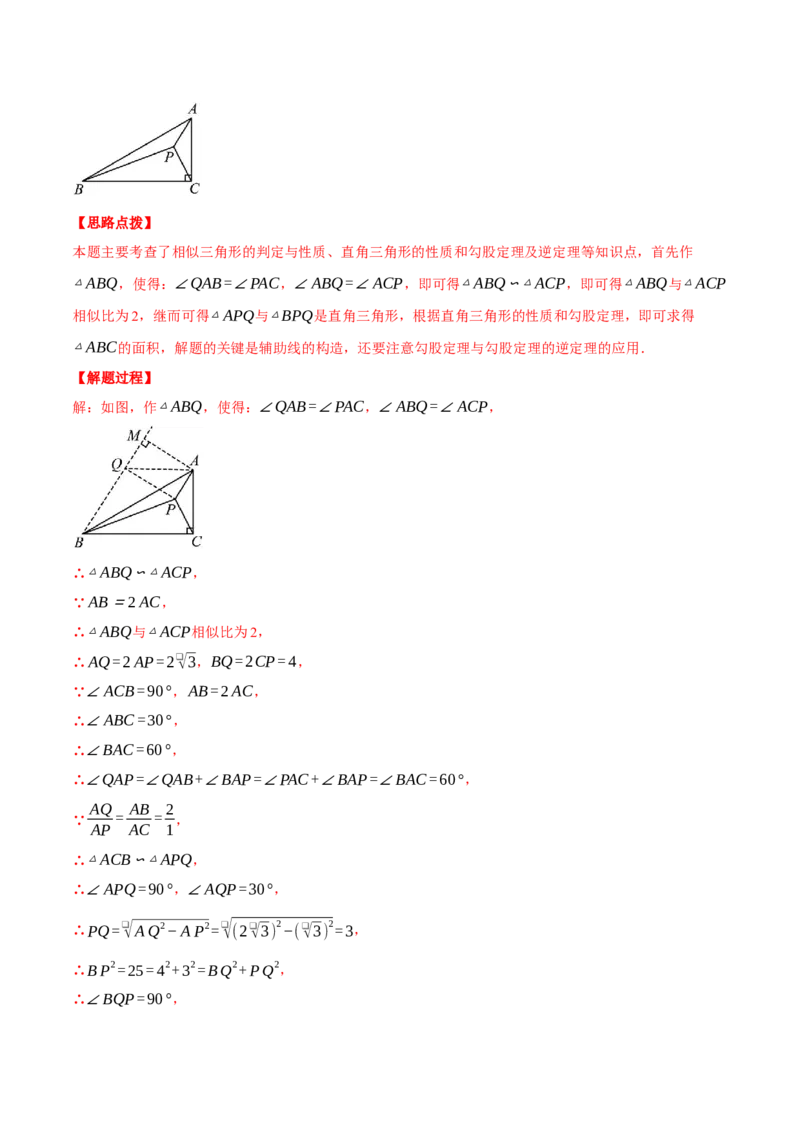 专题27.3相似三角形的判定与性质综合（压轴题专项讲练）（人教版）（教师版）_初中数学_九年级数学下册（人教版）_压轴题专项-V5_2025版