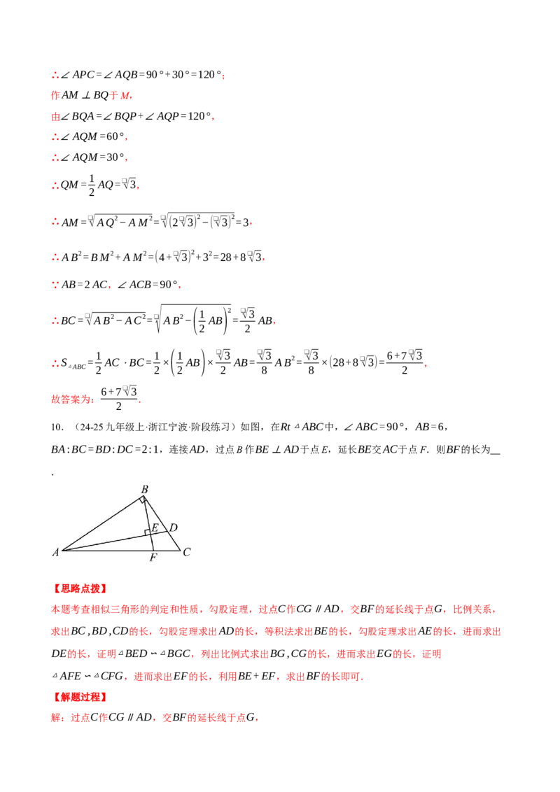 专题27.3相似三角形的判定与性质综合（压轴题专项讲练）（人教版）（教师版）_初中数学_九年级数学下册（人教版）_压轴题专项-V5_2025版