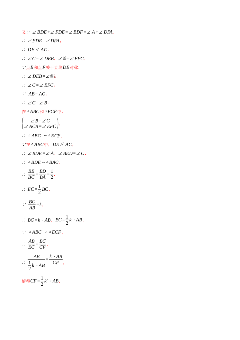 专题27.3相似三角形的判定与性质综合（压轴题专项讲练）（人教版）（教师版）_初中数学_九年级数学下册（人教版）_压轴题专项-V5_2025版