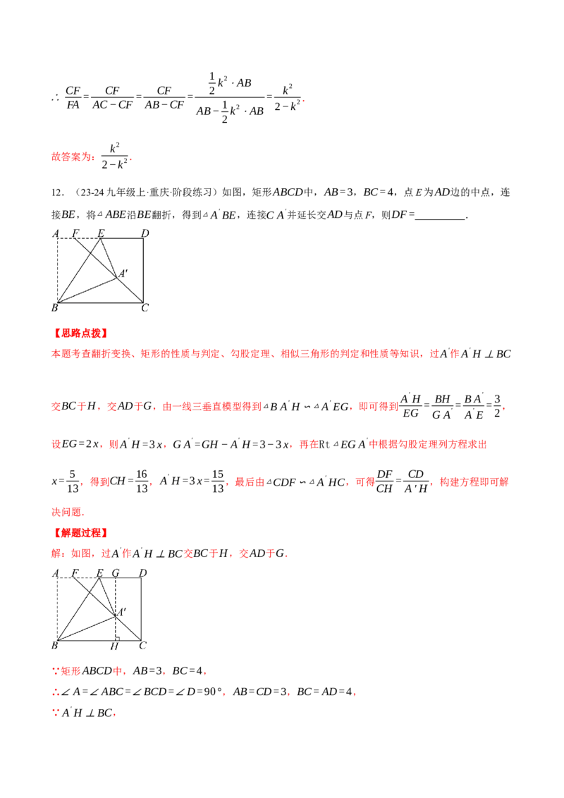专题27.3相似三角形的判定与性质综合（压轴题专项讲练）（人教版）（教师版）_初中数学_九年级数学下册（人教版）_压轴题专项-V5_2025版