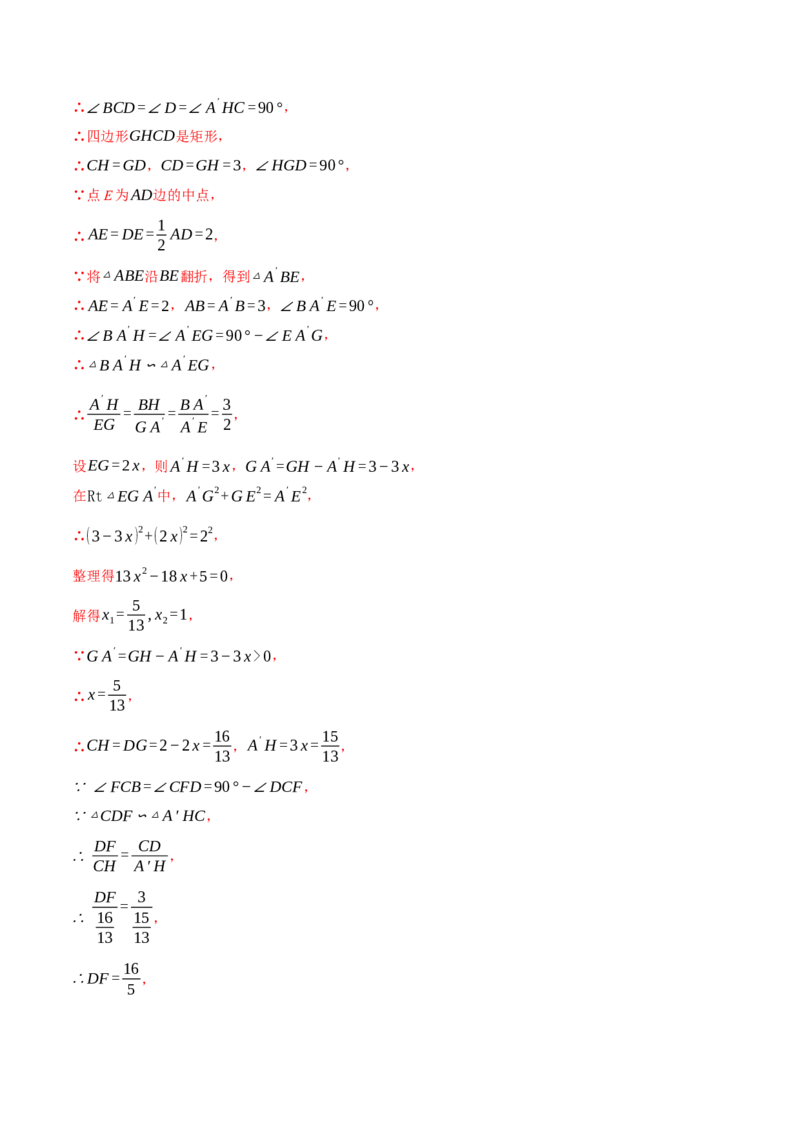 专题27.3相似三角形的判定与性质综合（压轴题专项讲练）（人教版）（教师版）_初中数学_九年级数学下册（人教版）_压轴题专项-V5_2025版