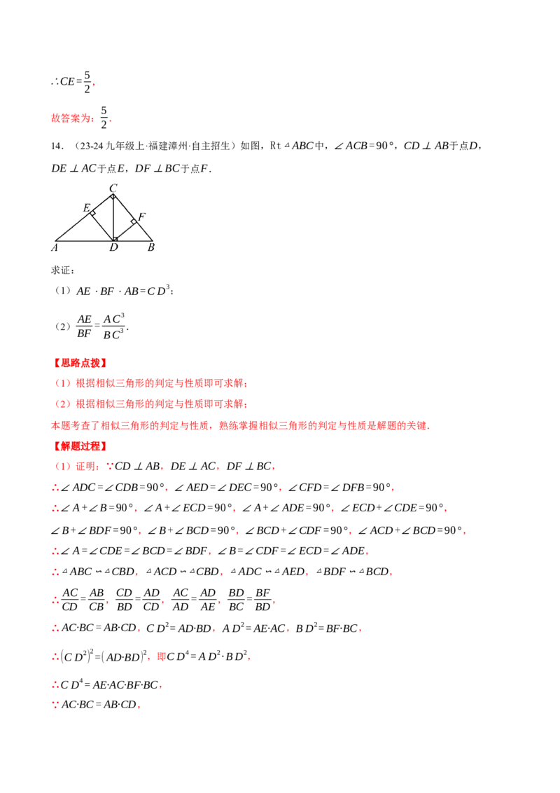 专题27.3相似三角形的判定与性质综合（压轴题专项讲练）（人教版）（教师版）_初中数学_九年级数学下册（人教版）_压轴题专项-V5_2025版