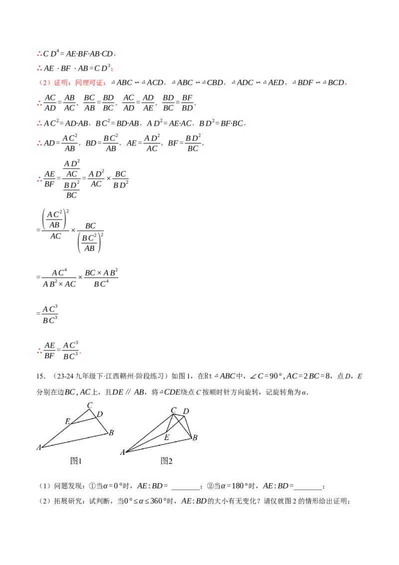 专题27.3相似三角形的判定与性质综合（压轴题专项讲练）（人教版）（教师版）_初中数学_九年级数学下册（人教版）_压轴题专项-V5_2025版