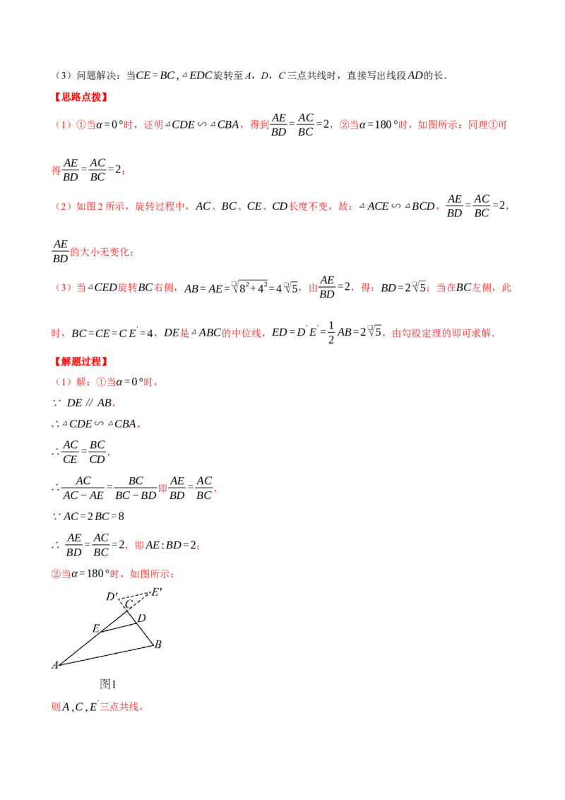 专题27.3相似三角形的判定与性质综合（压轴题专项讲练）（人教版）（教师版）_初中数学_九年级数学下册（人教版）_压轴题专项-V5_2025版