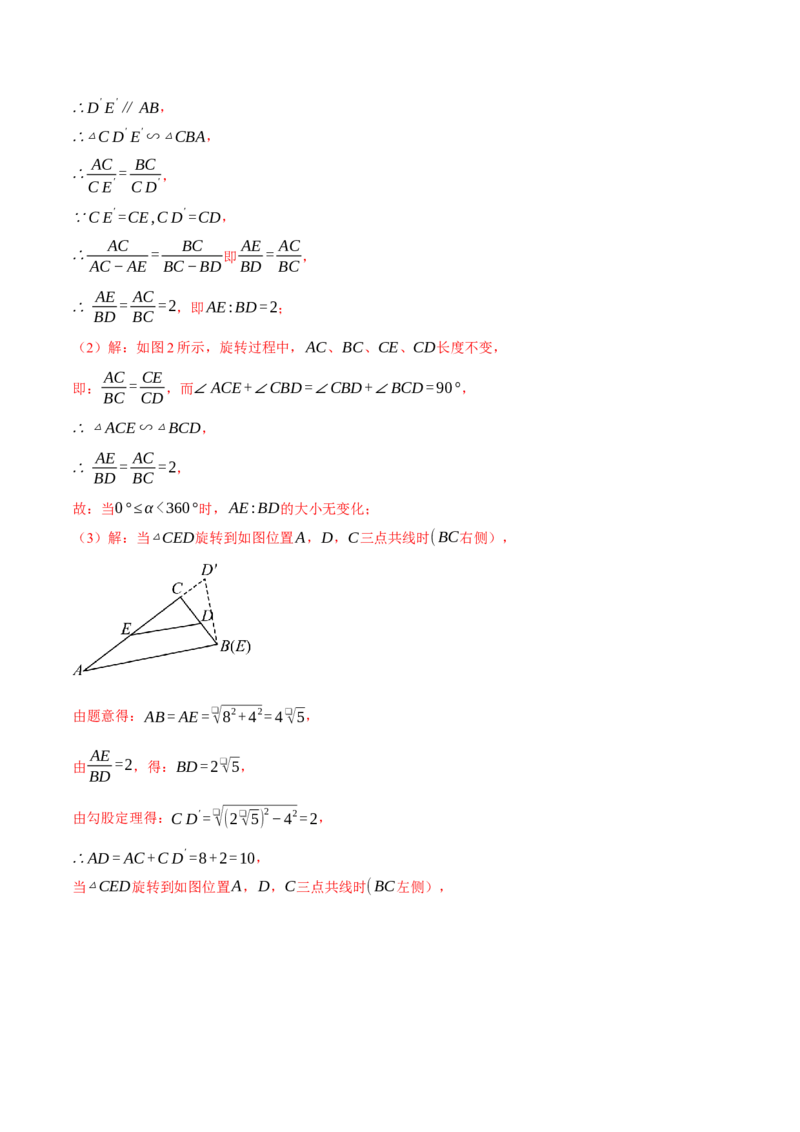 专题27.3相似三角形的判定与性质综合（压轴题专项讲练）（人教版）（教师版）_初中数学_九年级数学下册（人教版）_压轴题专项-V5_2025版
