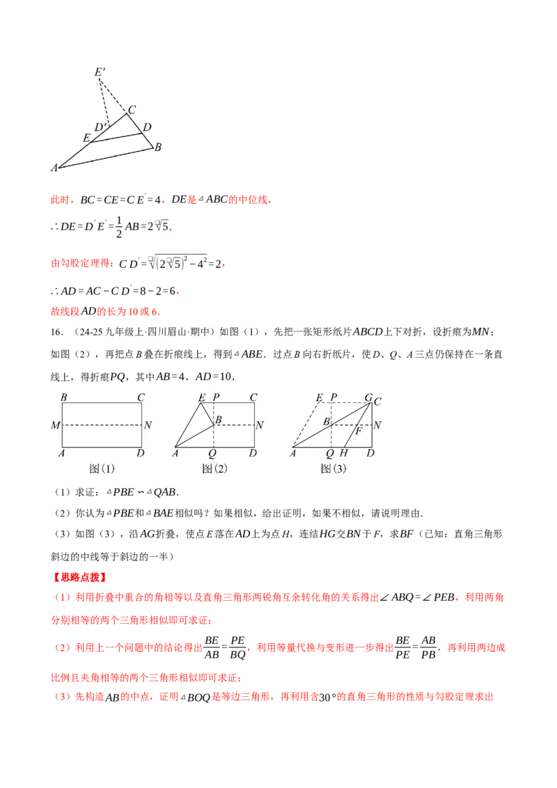 专题27.3相似三角形的判定与性质综合（压轴题专项讲练）（人教版）（教师版）_初中数学_九年级数学下册（人教版）_压轴题专项-V5_2025版