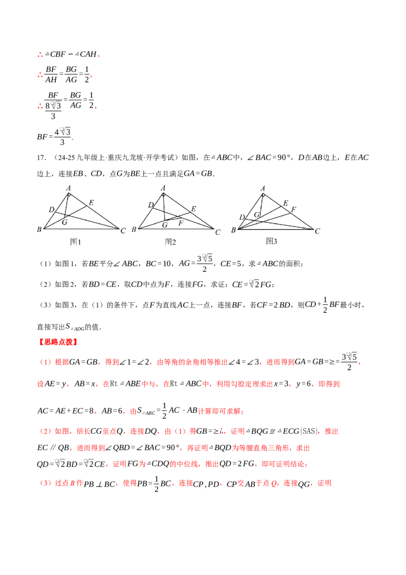 专题27.3相似三角形的判定与性质综合（压轴题专项讲练）（人教版）（教师版）_初中数学_九年级数学下册（人教版）_压轴题专项-V5_2025版