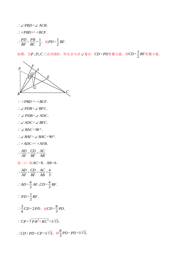 专题27.3相似三角形的判定与性质综合（压轴题专项讲练）（人教版）（教师版）_初中数学_九年级数学下册（人教版）_压轴题专项-V5_2025版