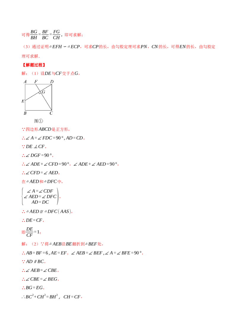 专题27.3相似三角形的判定与性质综合（压轴题专项讲练）（人教版）（教师版）_初中数学_九年级数学下册（人教版）_压轴题专项-V5_2025版