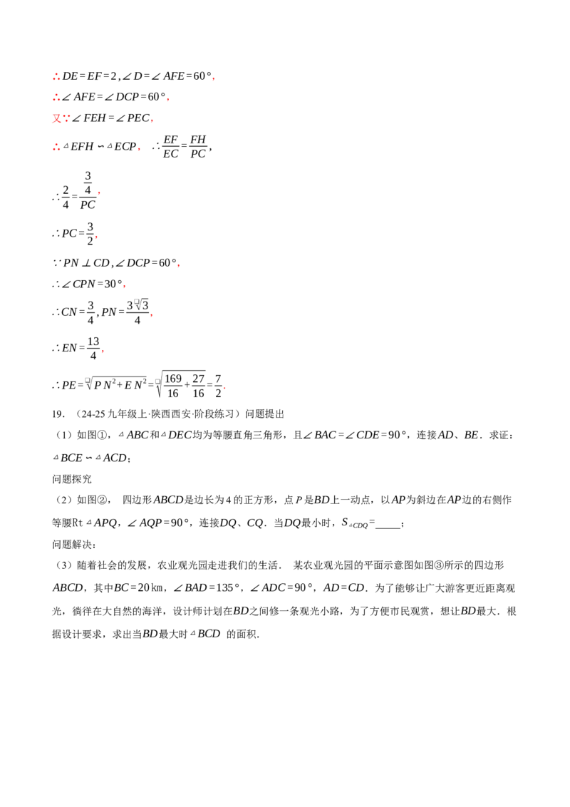 专题27.3相似三角形的判定与性质综合（压轴题专项讲练）（人教版）（教师版）_初中数学_九年级数学下册（人教版）_压轴题专项-V5_2025版