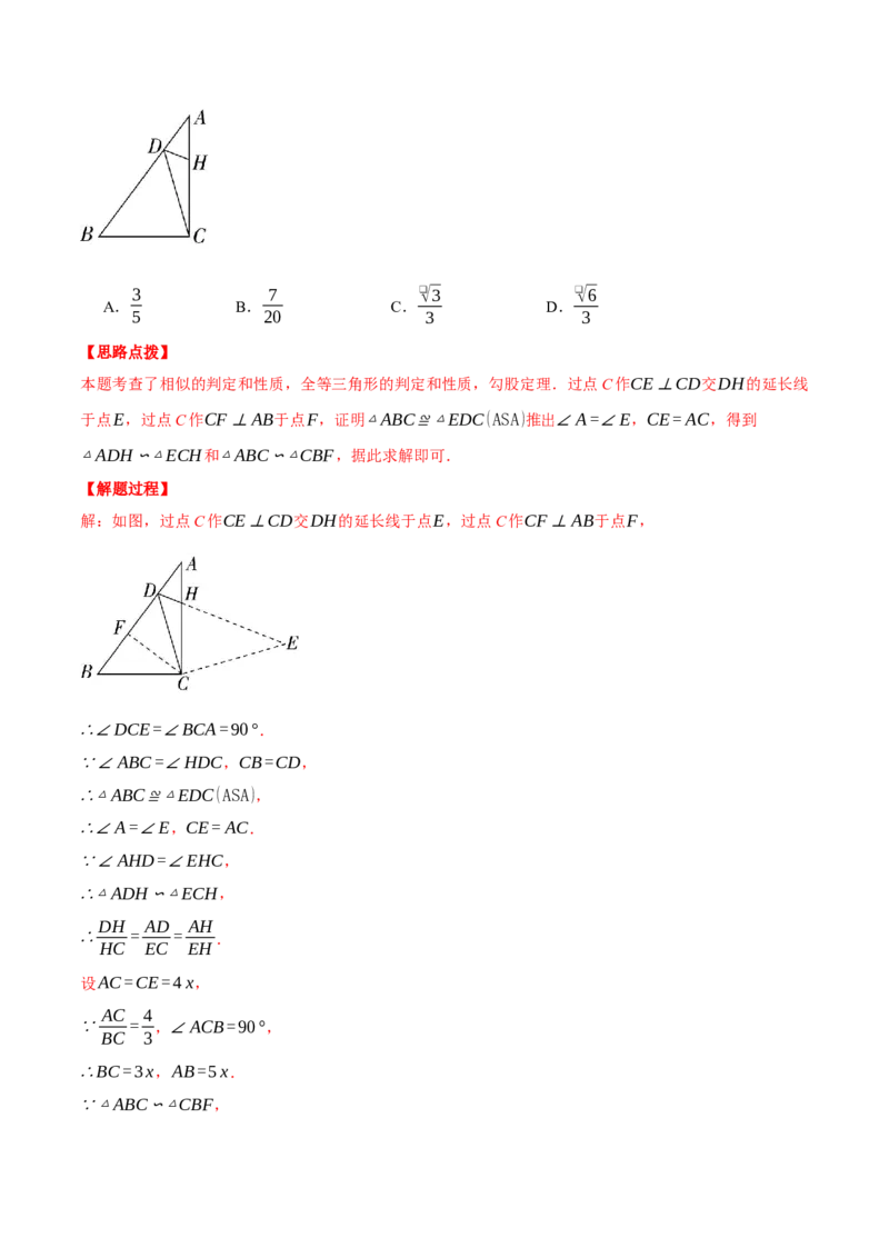 专题27.3相似三角形的判定与性质综合（压轴题专项讲练）（人教版）（教师版）_初中数学_九年级数学下册（人教版）_压轴题专项-V5_2025版