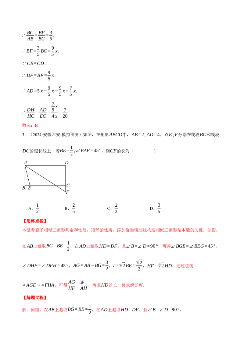 专题27.3相似三角形的判定与性质综合（压轴题专项讲练）（人教版）（教师版）_初中数学_九年级数学下册（人教版）_压轴题专项-V5_2025版