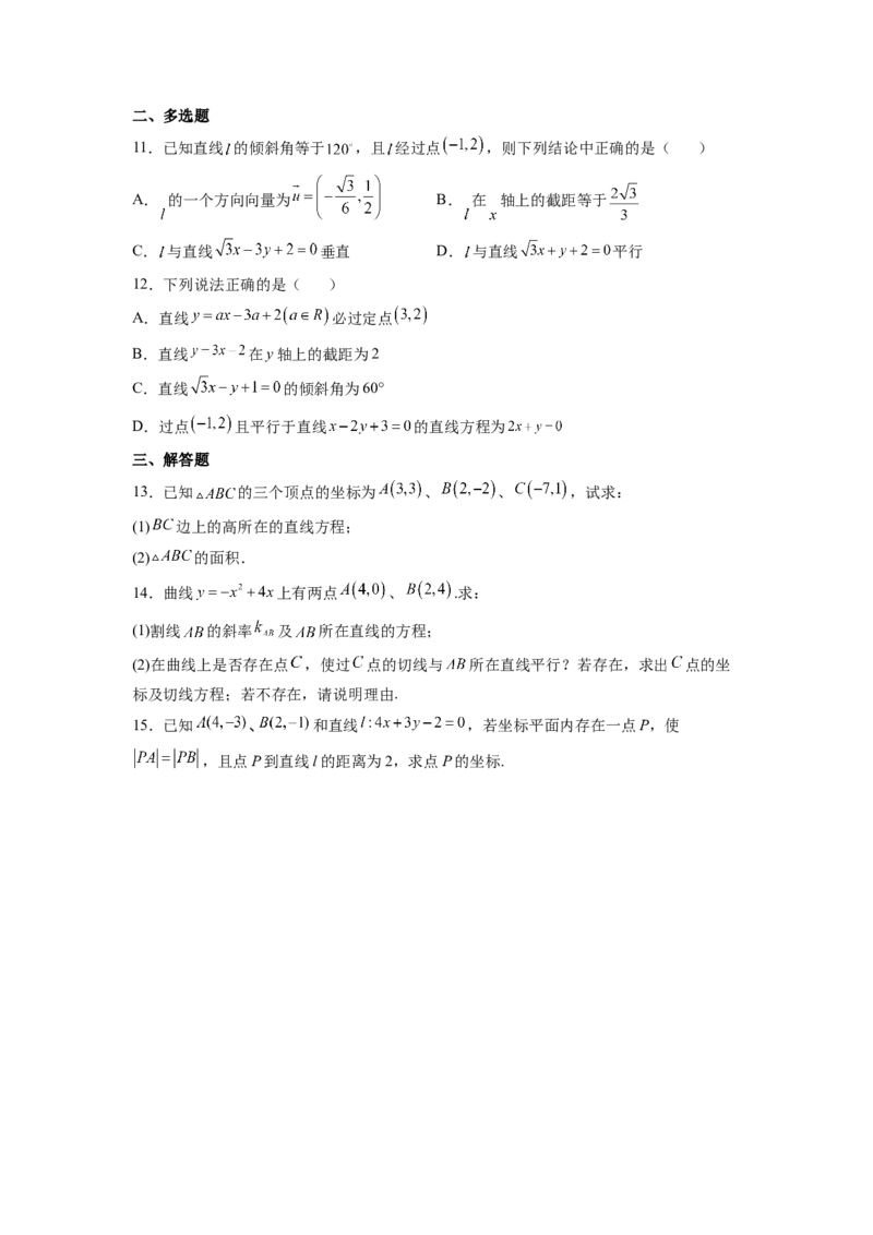 第25练直线的方程（原卷版）-2023年高考一轮复习精讲精练必备_2.2025数学总复习_2023年新高考资料_一轮复习_2023年高考数学一轮复习精讲精练（新高考专用）