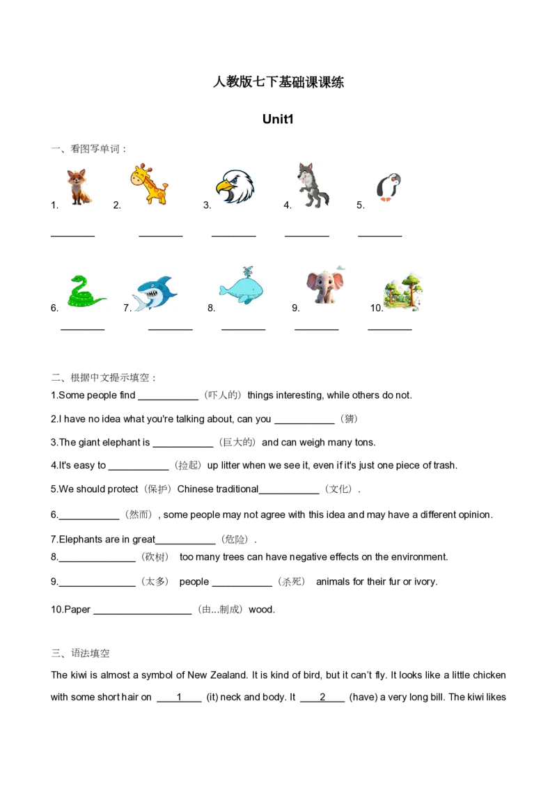 人教版七下unit1基础课课练1733047098_新人教版7下英语学习资料包_10.同步课课练
