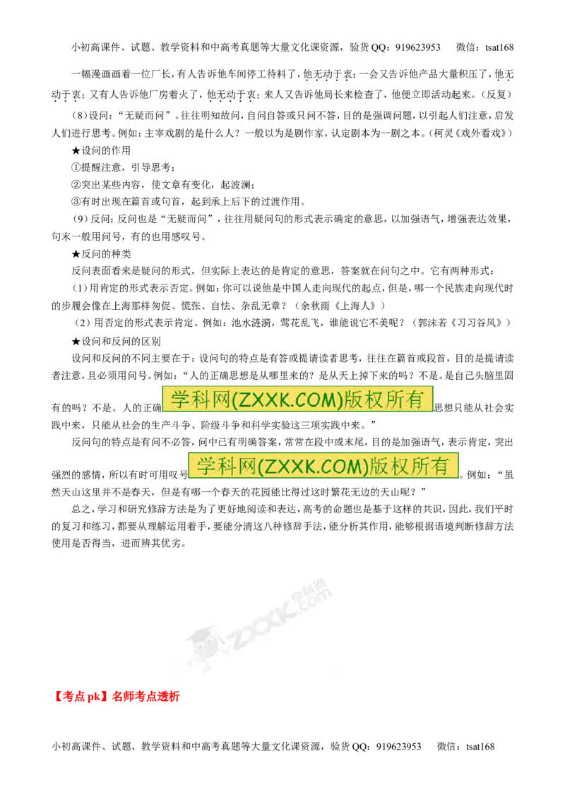 专题06选用、仿用、变换句式和准确使用修辞-2015版3-2-1备战2016高考精品系列之语文（原卷版）_高语_1高中语文_2015版3-2-1备战2016高考精品系列之语文（全套打包32份）