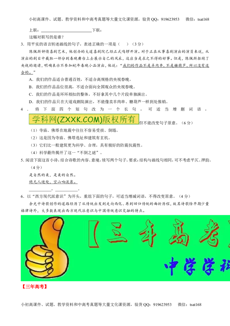 专题06选用、仿用、变换句式和准确使用修辞-2015版3-2-1备战2016高考精品系列之语文（原卷版）_高语_1高中语文_2015版3-2-1备战2016高考精品系列之语文（全套打包32份）