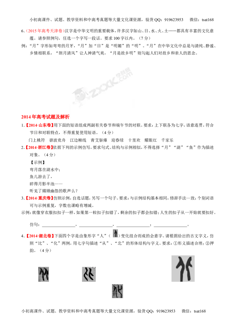 专题06选用、仿用、变换句式和准确使用修辞-2015版3-2-1备战2016高考精品系列之语文（原卷版）_高语_1高中语文_2015版3-2-1备战2016高考精品系列之语文（全套打包32份）