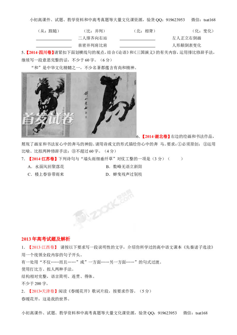 专题06选用、仿用、变换句式和准确使用修辞-2015版3-2-1备战2016高考精品系列之语文（原卷版）_高语_1高中语文_2015版3-2-1备战2016高考精品系列之语文（全套打包32份）