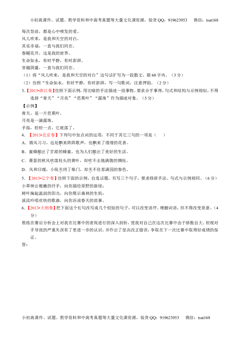 专题06选用、仿用、变换句式和准确使用修辞-2015版3-2-1备战2016高考精品系列之语文（原卷版）_高语_1高中语文_2015版3-2-1备战2016高考精品系列之语文（全套打包32份）