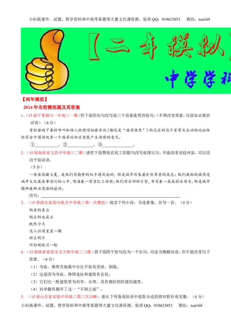 专题06选用、仿用、变换句式和准确使用修辞-2015版3-2-1备战2016高考精品系列之语文（原卷版）_高语_1高中语文_2015版3-2-1备战2016高考精品系列之语文（全套打包32份）