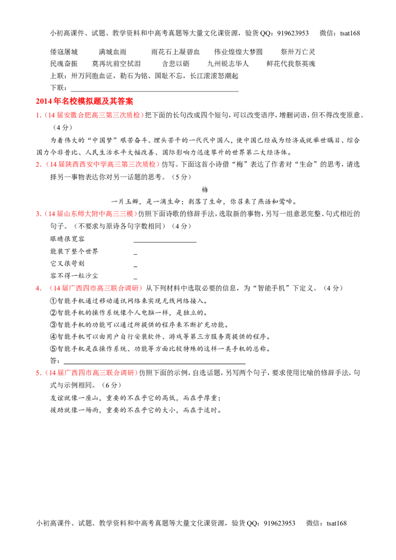专题06选用、仿用、变换句式和准确使用修辞-2015版3-2-1备战2016高考精品系列之语文（原卷版）_高语_1高中语文_2015版3-2-1备战2016高考精品系列之语文（全套打包32份）