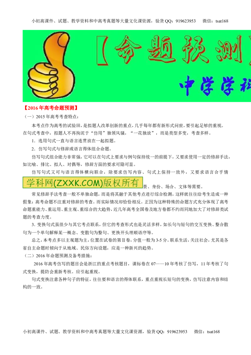 专题06选用、仿用、变换句式和准确使用修辞-2015版3-2-1备战2016高考精品系列之语文（原卷版）_高语_1高中语文_2015版3-2-1备战2016高考精品系列之语文（全套打包32份）