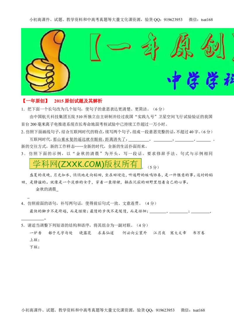 专题06选用、仿用、变换句式和准确使用修辞-2015版3-2-1备战2016高考精品系列之语文（原卷版）_高语_1高中语文_2015版3-2-1备战2016高考精品系列之语文（全套打包32份）