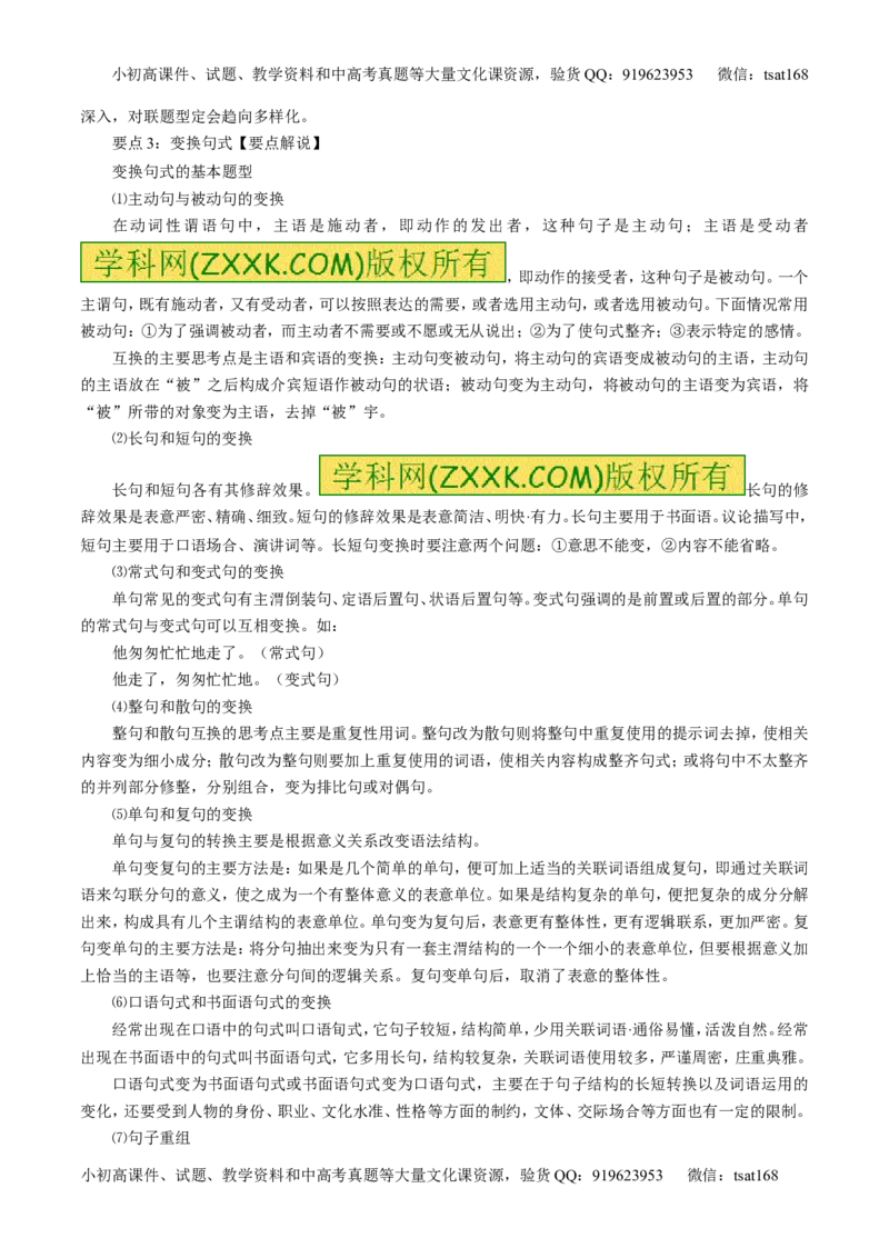 专题06选用、仿用、变换句式和准确使用修辞-2015版3-2-1备战2016高考精品系列之语文（原卷版）_高语_1高中语文_2015版3-2-1备战2016高考精品系列之语文（全套打包32份）
