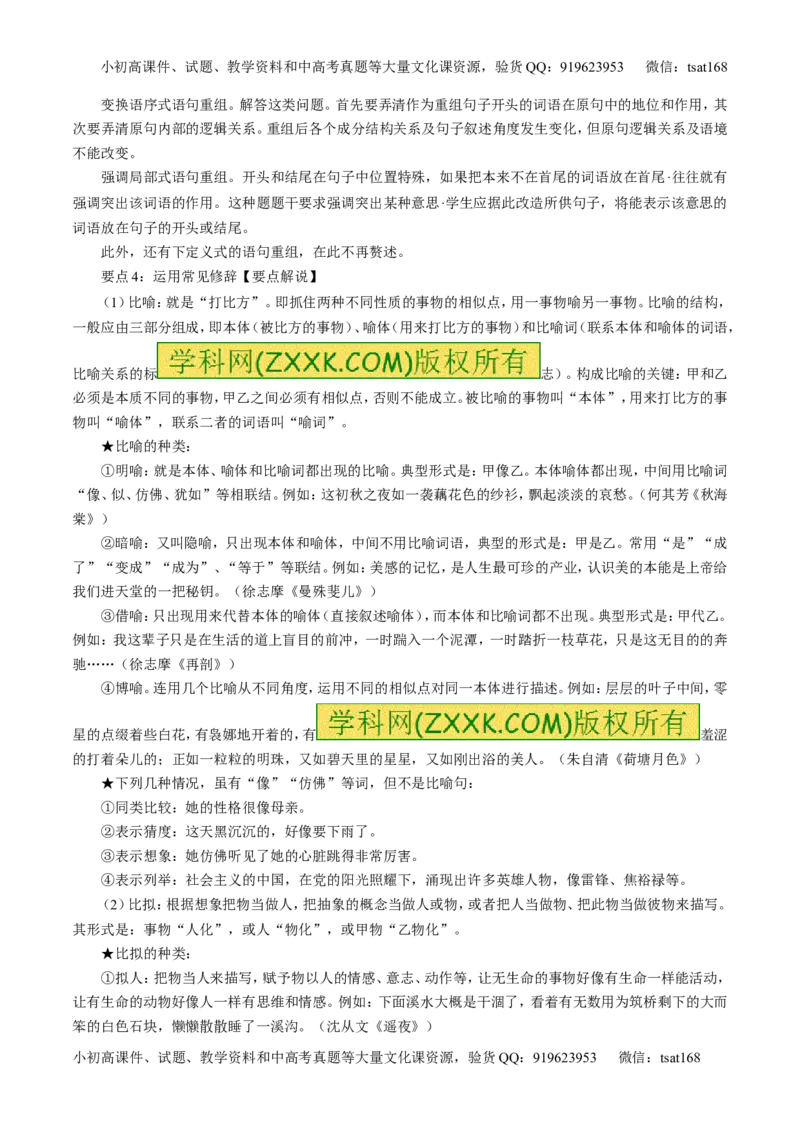 专题06选用、仿用、变换句式和准确使用修辞-2015版3-2-1备战2016高考精品系列之语文（原卷版）_高语_1高中语文_2015版3-2-1备战2016高考精品系列之语文（全套打包32份）